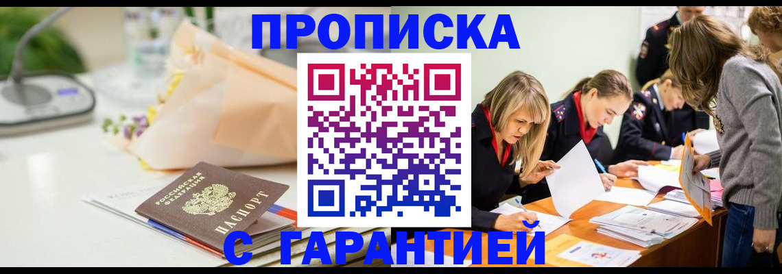 временная регистрация купить в Нурлате