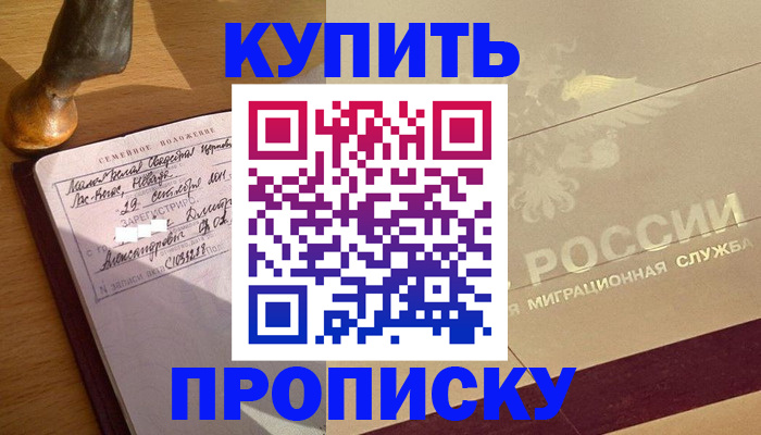 временная регистрация законно в Нурлате